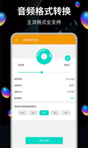 音频提取宝新版