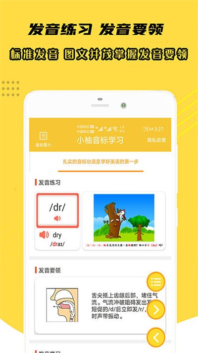 小柚音标学习官方版