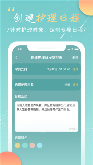 福象好医护护理员端 福象好医护护理员端