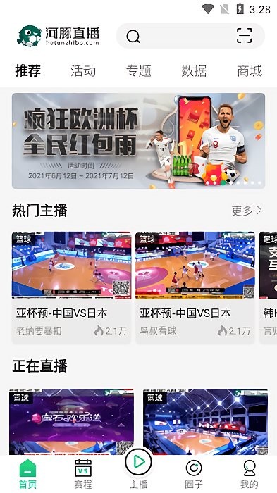 河豚直播app最新版