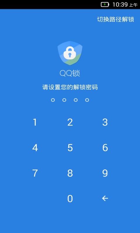 QQ锁