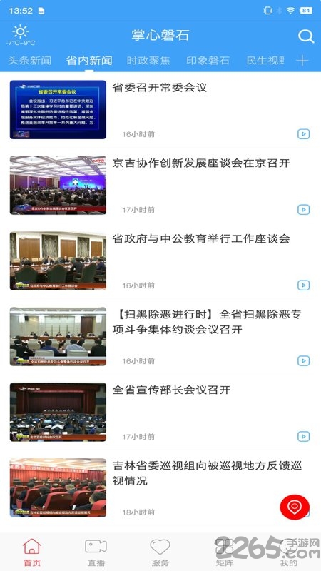 掌心磐石官方版 掌心磐石app下载