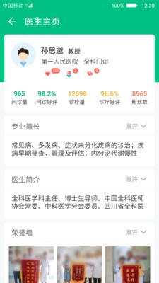 健康苍溪医护版