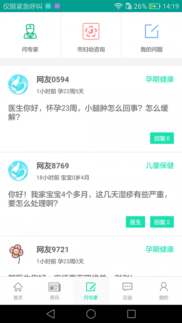 南京12320妇幼 南京12320妇幼