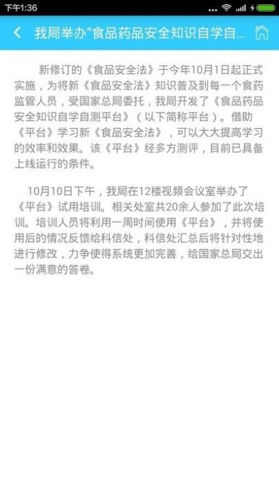 食品药品安全知识自学自测