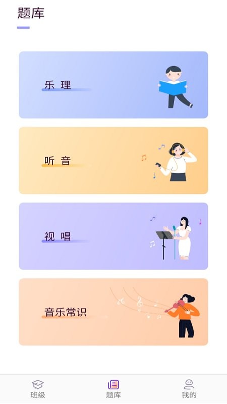 云律音乐基训app