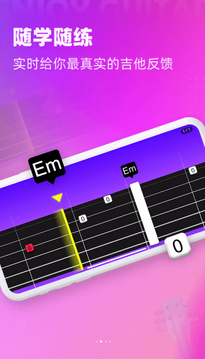 趣学吉他软件