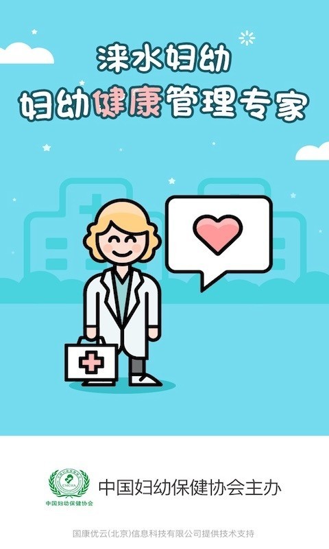 涞水妇幼 涞水妇幼