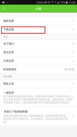 正保妇幼课堂视频下载步骤