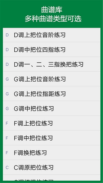 弦趣二胡助手app 弦趣二胡助手app