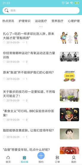 医护有约 医护有约