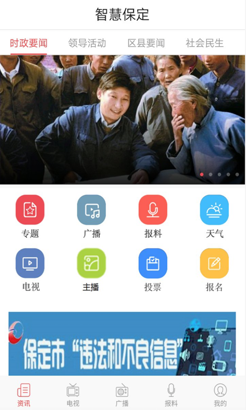 智慧保定