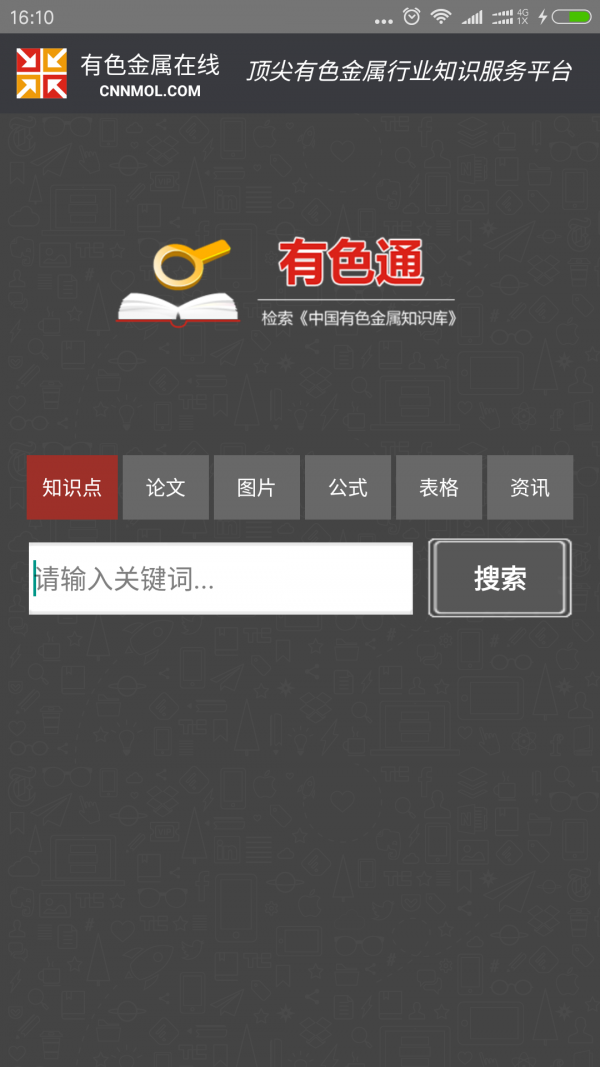 有色金属在线