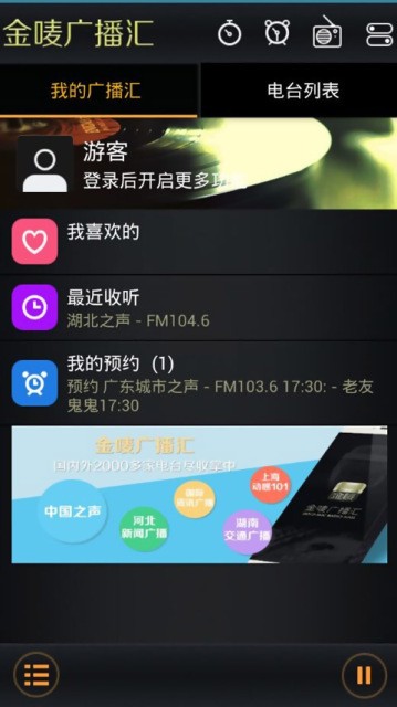 金唛广播汇