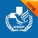 白鸽医护版