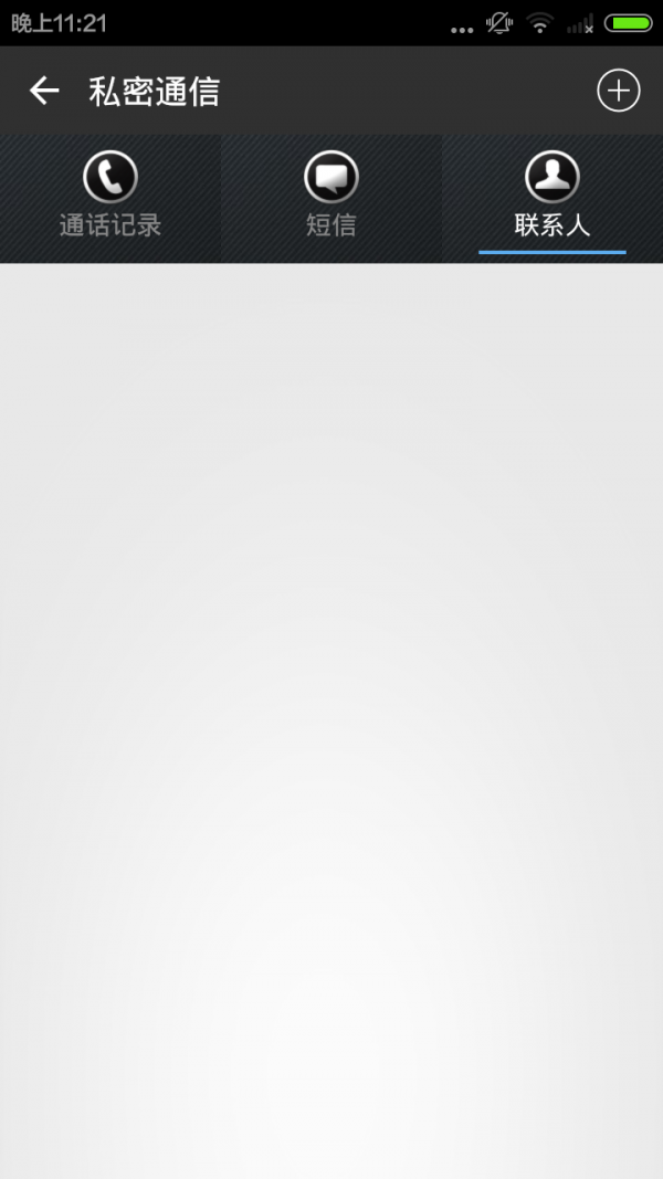 微信隐私应用锁