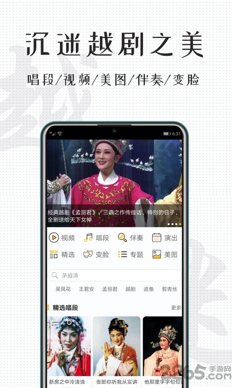 越剧迷app