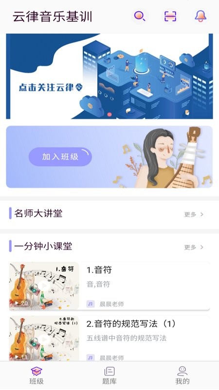 云律音乐基训app