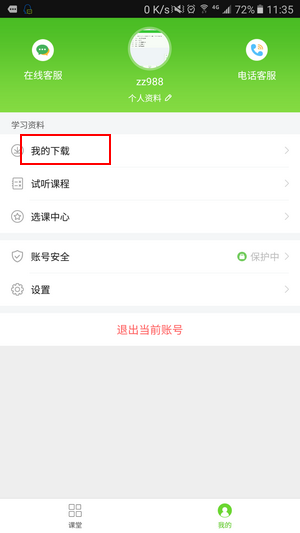 正保妇幼课堂视频下载步骤