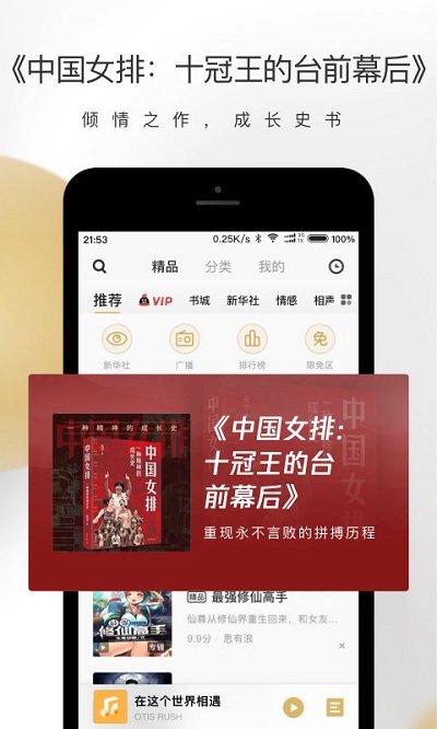 企鹅fm车载版