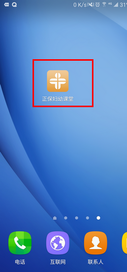 如何用正保妇幼课堂APP购买课程、听课
