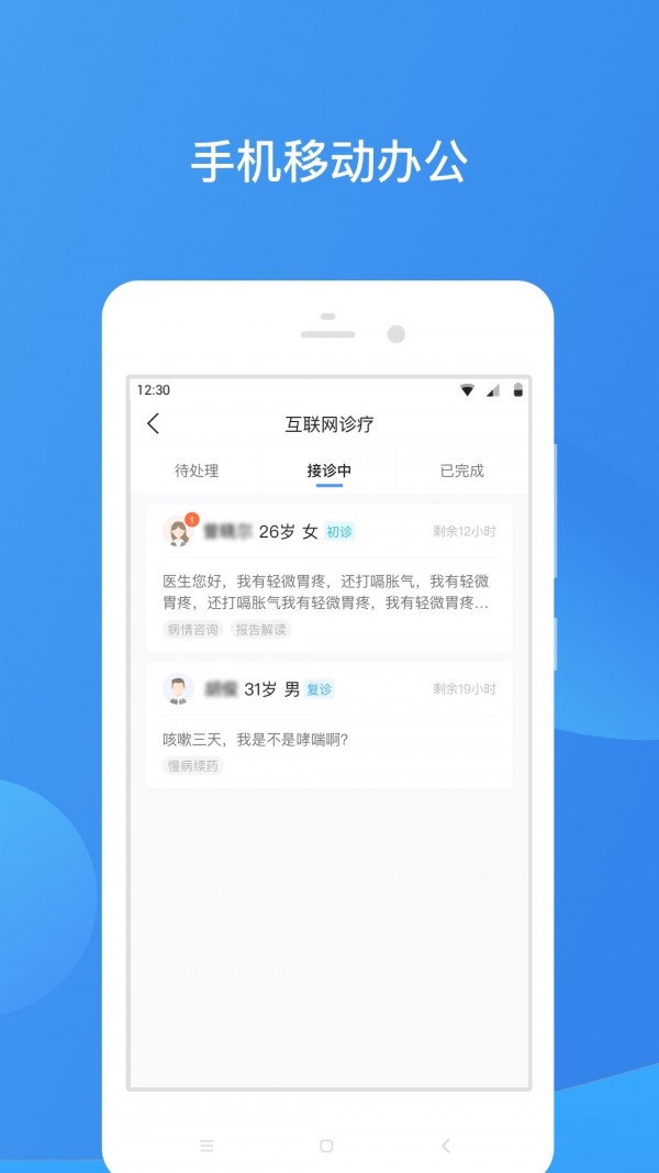 首都儿科研究所医护版