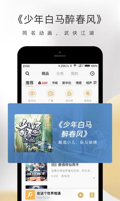 企鹅fm车载版
