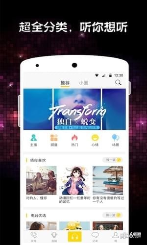 倾听fm手机软件下载