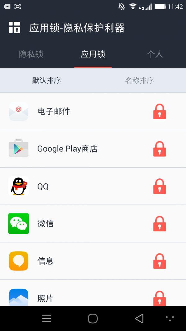 多多应用锁 多多应用锁