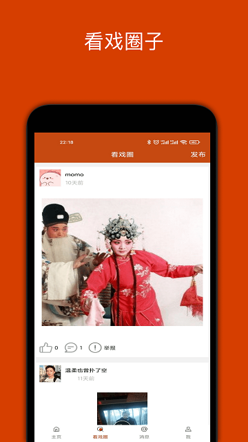 看戏大字版app