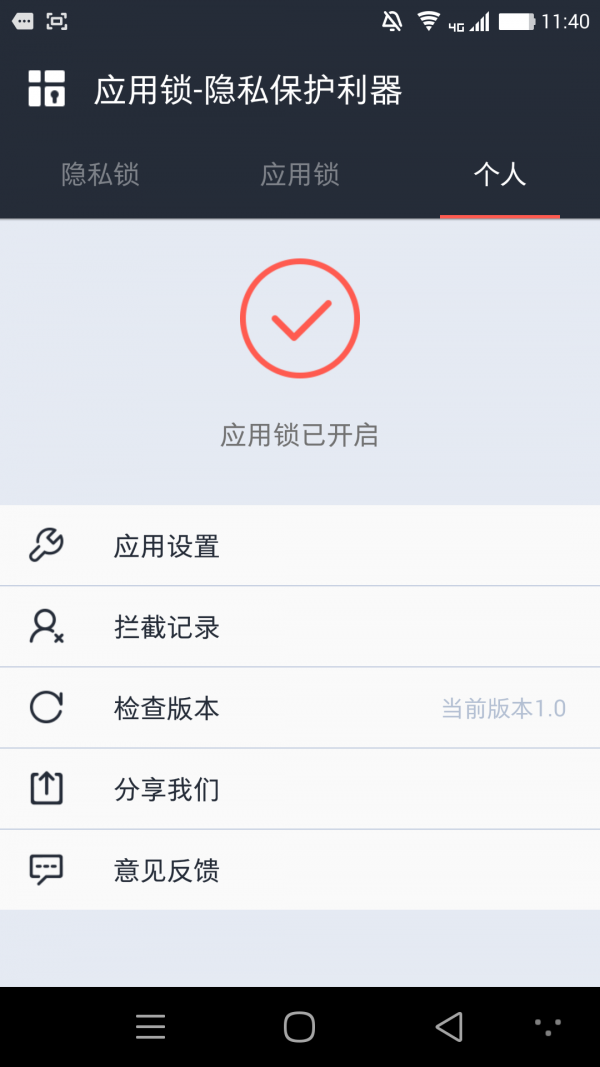 多多应用锁 多多应用锁