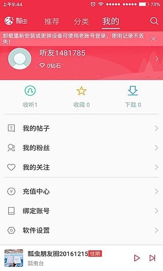 瓢虫FM app下载