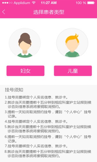 成都掌上妇幼 成都掌上妇幼