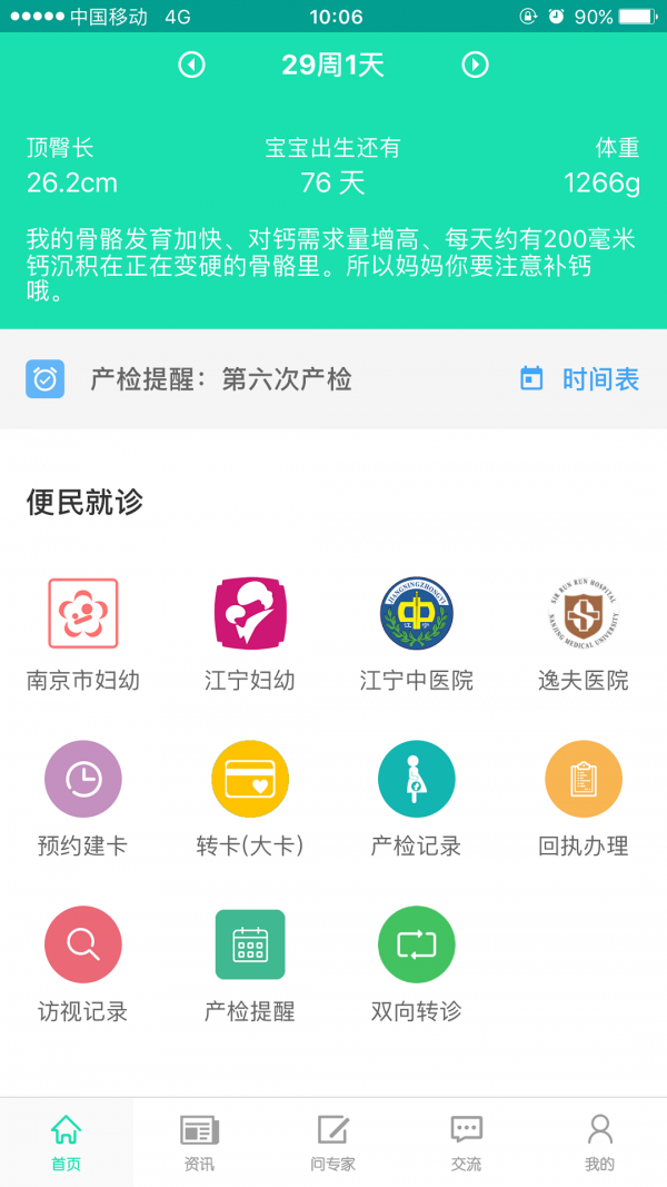 南京12320妇幼 南京12320妇幼