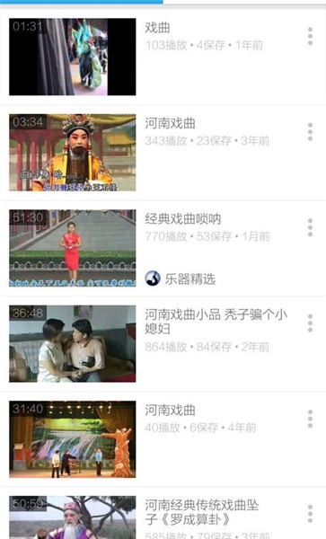 戏曲名段欣赏手机版