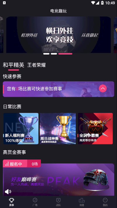 电竞趣玩官方版app 电竞趣玩官方版app
