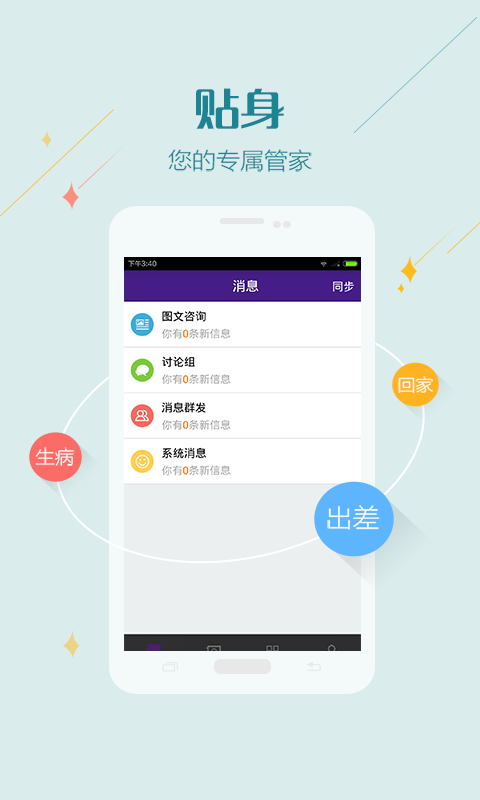 苏州明基医院医护版
