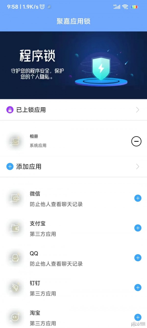 聚嘉应用锁 聚嘉应用锁