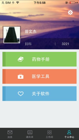 掌上浙人医医护版