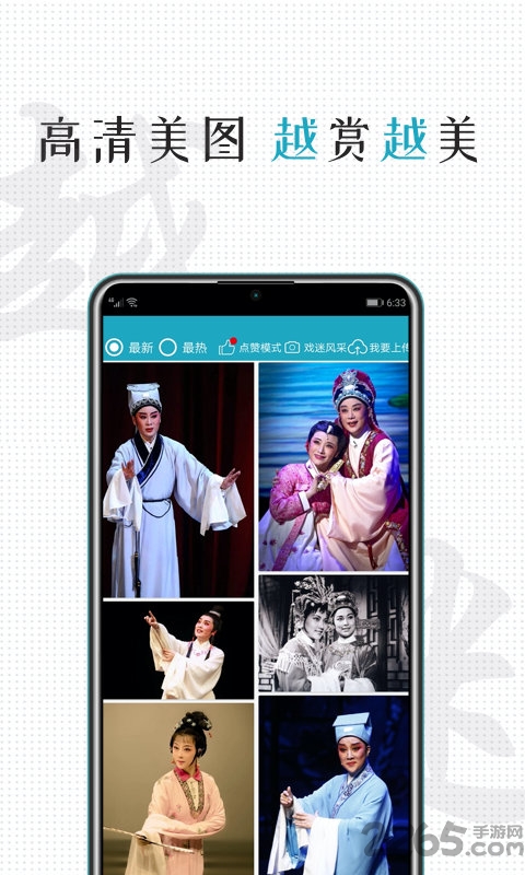 越剧迷app