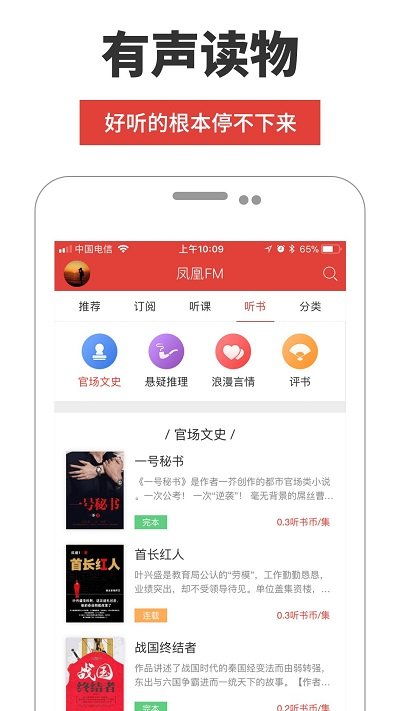 凤凰fm手机客户端