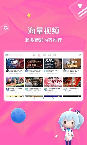 哔哩哔哩app官方下载最新版