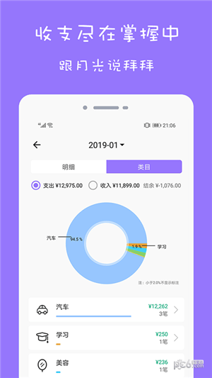 超级账本app下载
