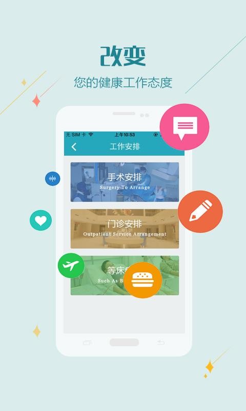 掌上长海医护版
