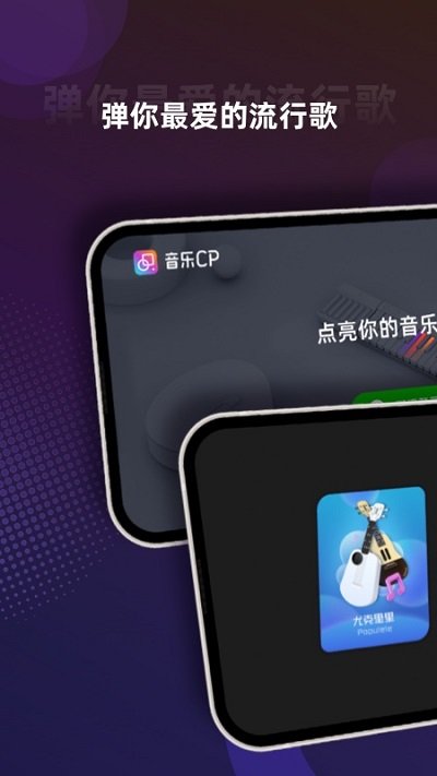 音乐cp软件最新版