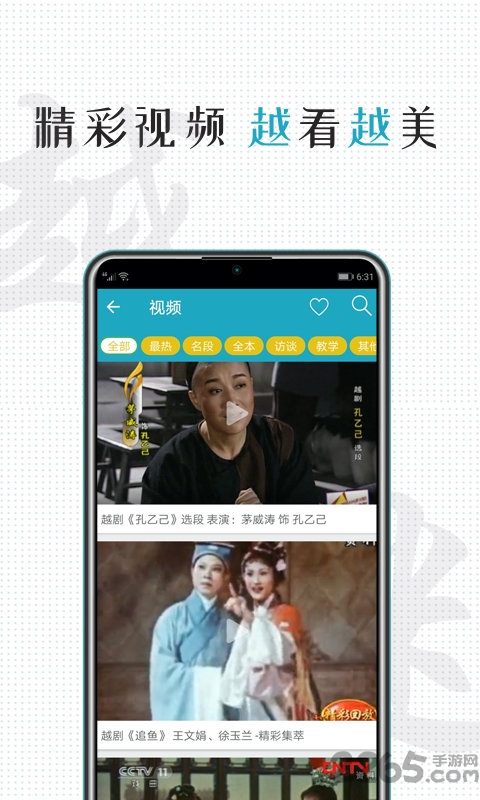 越剧迷app