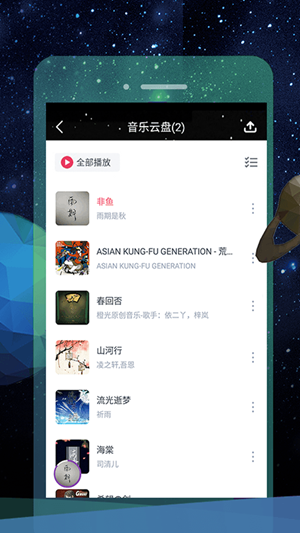 音乐云盘FM