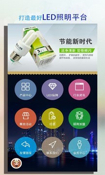 LED照明商城 LED照明商城