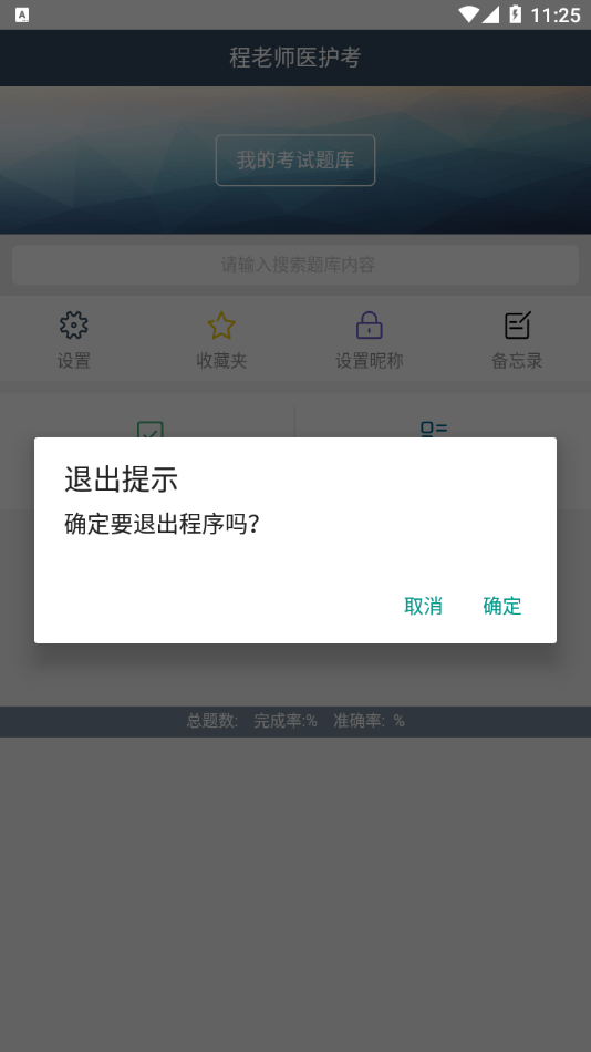 程老师医护考