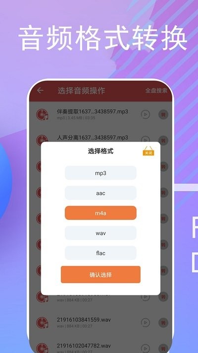 伴奏提取宝app 伴奏提取宝app